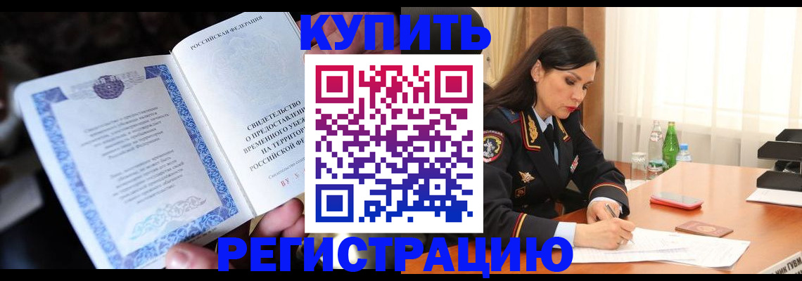 временная регистрация в квартире в Нефтекамске