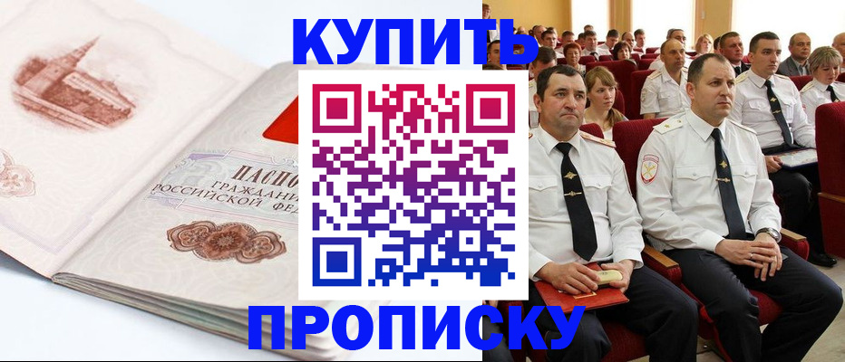 прописка штамп в Нефтекамске