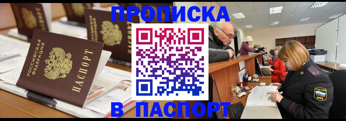 купить прописку в Нефтекамске